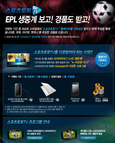  EPL 생중계 보고! 경품도 받고!