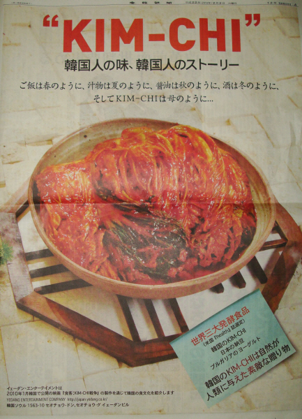 '식객2', 日 산케이신문에 '김치는 한국인의 맛' 전면광고