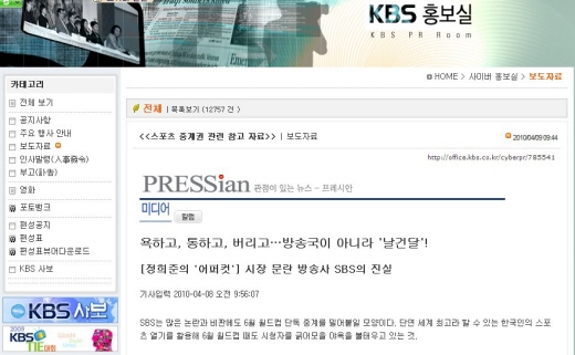 KBS 'SBS 월드컵 독점 비판 칼럼' 공식 홍보사이트 게재하며 압박