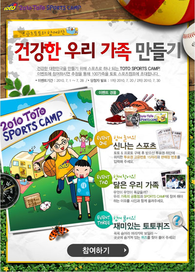 스포츠토토, ''2010 토토 스포츠캠프'' 개최
