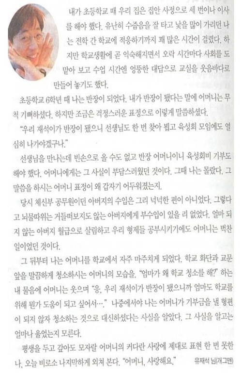 유재석 찡한 고백 ''청소하는 반장 어머니''