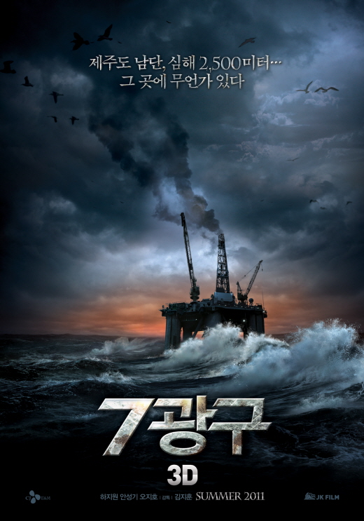 하지원 `7광구`, 티저 포스터 공개..`여전사 포스 강렬`