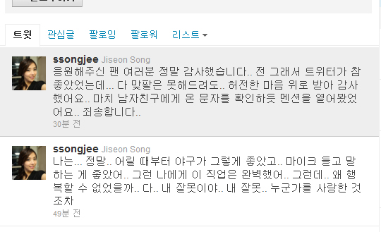 송지선, `자살소동` 후 트위터에 첫 심경글..`사퇴 암시`?