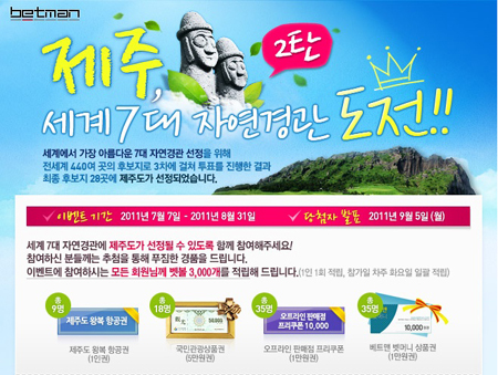  베트맨 ‘제주 세계 7대 자연경관 도전’ 이벤트 실시