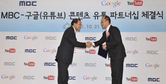 MBC, 구글과 파트너십 체결..유튜브로 드라마·예능 유통