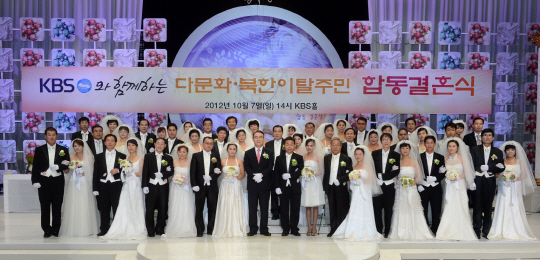 KBS, 다문화·새터민 부부 위해 무료 합동 결혼식