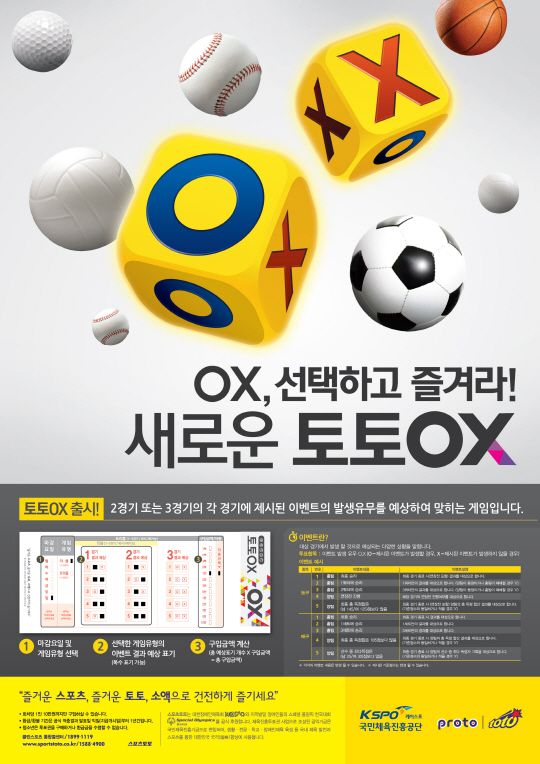 스포츠토토, 신상품 ''토토OX'' 선보여