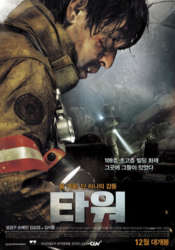 '타워' 주말 흥행 정상..韓영화 르네상스 대미 장식 - 이데일리