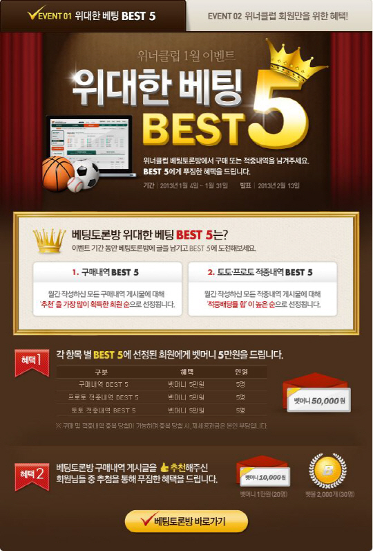 베트맨, `위대한 베팅 BEST5` 이벤트