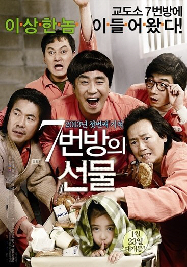 '7번방의 선물' 1000만 관객 돌파, 눈여겨봐야 될 세가지 의미