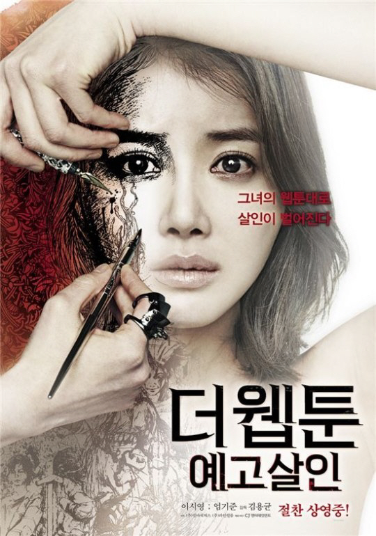 ''더 웹툰'', 韓영화 1위..흥행 청신호