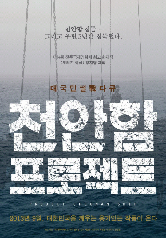 메가박스, '천안함 프로젝트' 상영 중단..'개봉 이틀 만에'