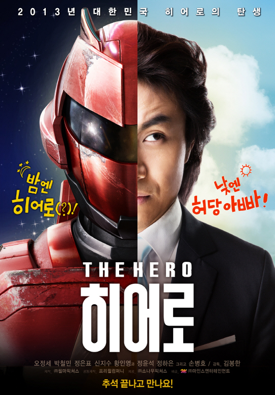 '천안함 프로젝트' 불똥 튄 영화 '히어로'.."업계 상도덕 아쉽다"