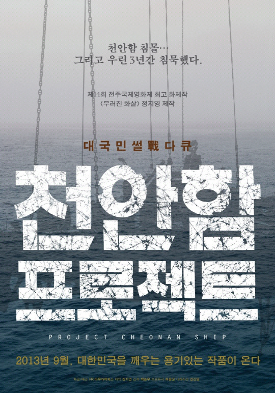 ‘천안함…’ 논란 메가박스 "관객 안전 우선, 정치적 논란 유감"