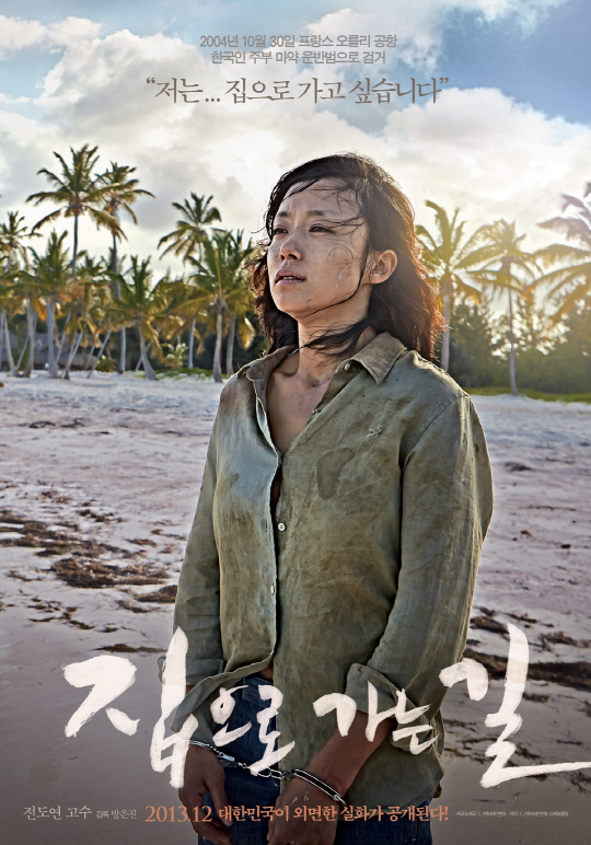 '집으로 가는 길', '변호인' 대신 '호빗2'..12월12일 개봉