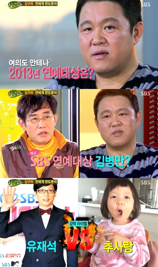 김구라, 연예대상 예언 "유재석, '진짜사나이'팀, 김병만 될 것"