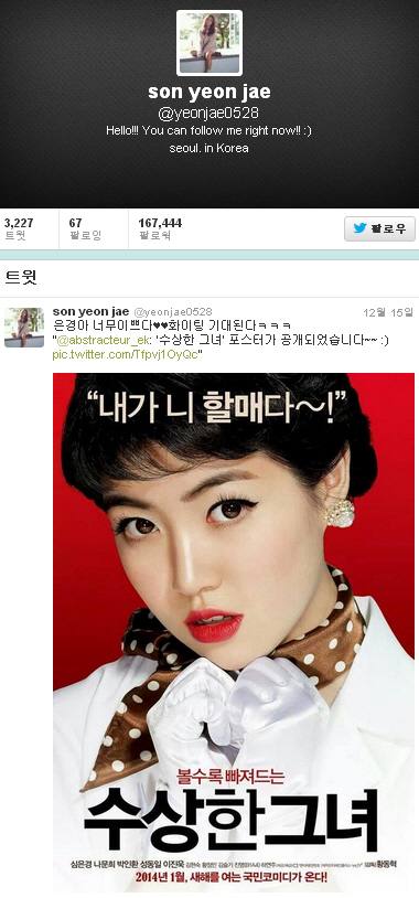 '체조 요정' 손연재, 심은경 응원 "정말 예뻐, 영화도 기대된다"