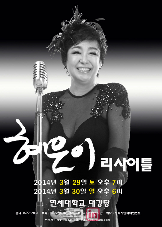 혜은이, 3월 29일·30일 데뷔 40주년 기념 공연