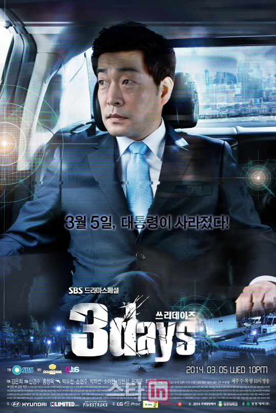  '쓰리데이즈', 눈빛 연기만으로 대박 시청률 손현주                                                                                                                                       