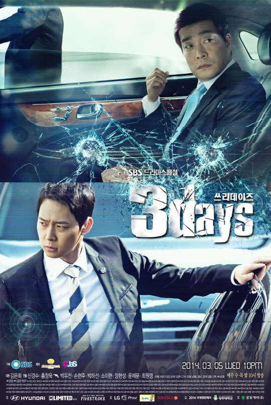  '쓰리데이즈', 관록 손현주 vs 대세 박유천                                                                                                                                               