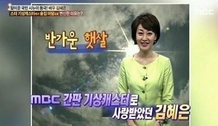 '썰전' 김혜은, 과거 MBC 기상캐스터 '사뭇 다른 분위기'
