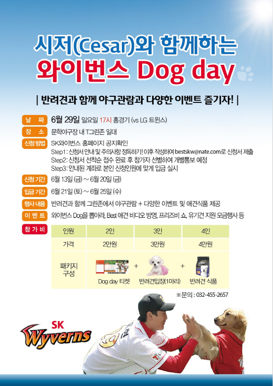 SK, '시저와 함께하는 Dog day' 행사 실시
