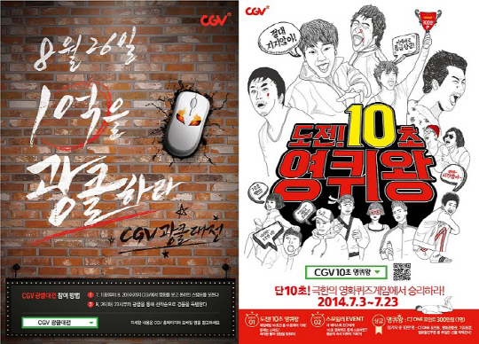 CGV, 무더위 타파 '초대박 써머 페스티벌' 시작