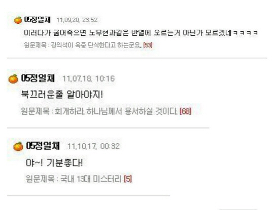 세종고 김탄 정일채 교사, 과거 댓글 뭐였기에..일베 용어 썼다고?