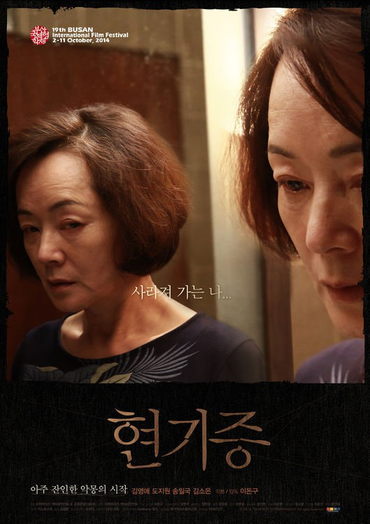 김영애·송일국 주연 '현기증', 11월 6일 개봉 확정