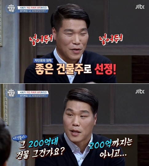 서장훈 "내 건물 200억? 그 정도는 아냐"