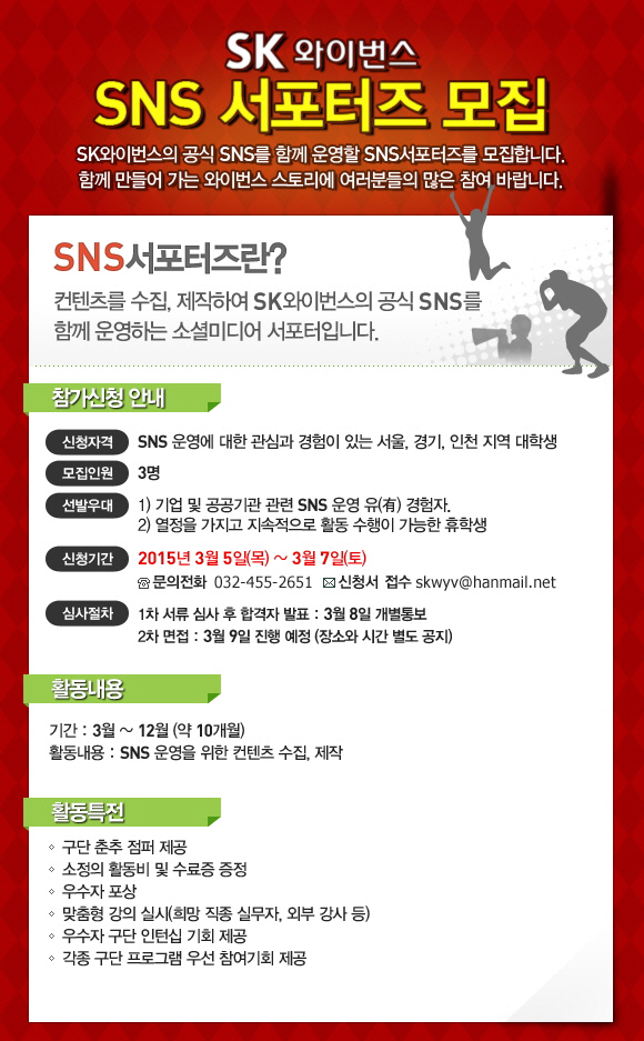 SK, SNS 서포터즈 모집