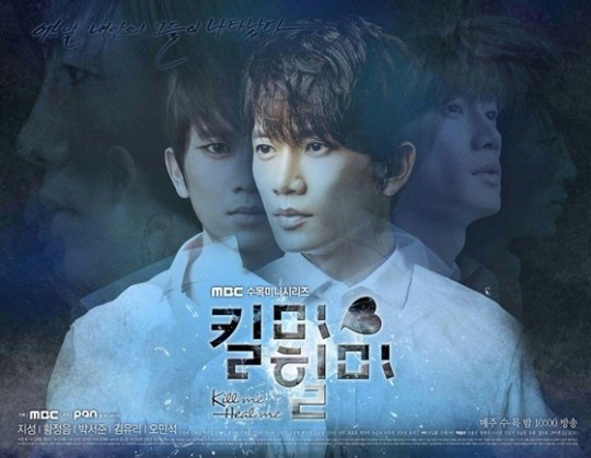 '킬미 힐미', 표절 논란 종식..진수완 작가 2008년 시놉이 원안