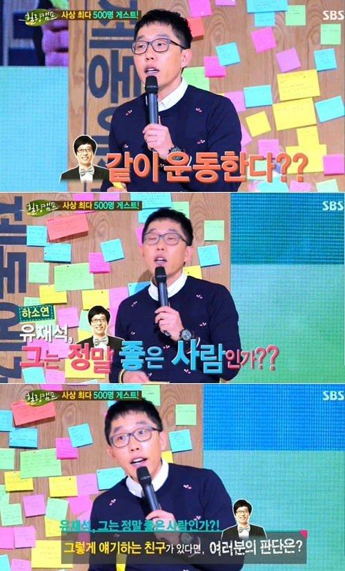 '힐링' 김제동 "유재석 과연 좋은 사람인가?"…사연 들어보니 '大폭소'