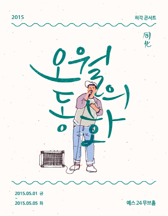 허각, 5월 단독 콘서트…"대중과 가까이 호흡"