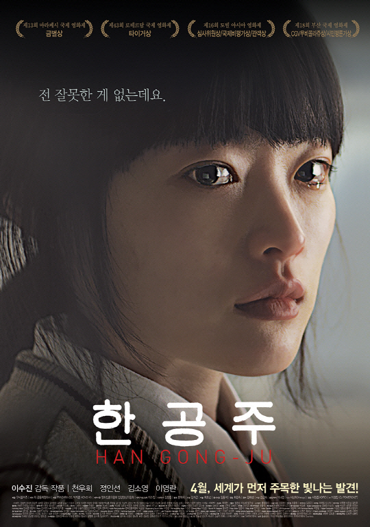 '한공주', 들꽃영화제 대상