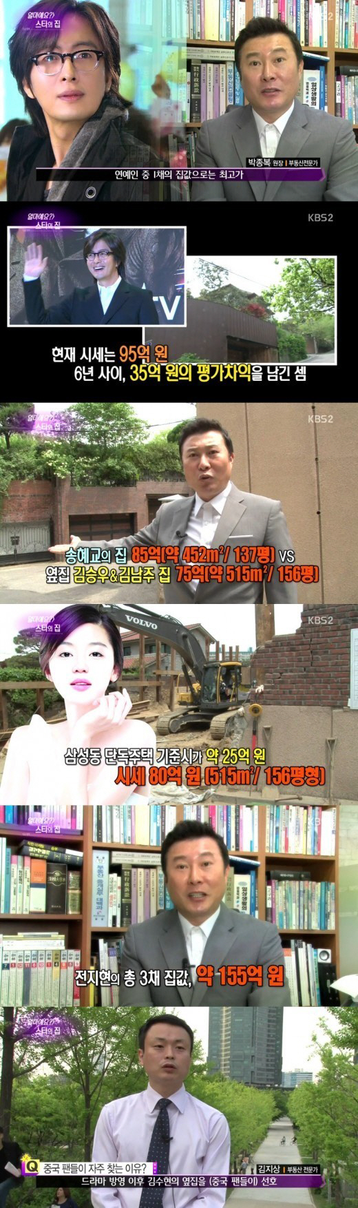 전지현, '95억 배용준' 제치고 부동산 1위.."집 세 채 155억원"