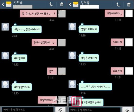 김현중 前 여친과 문자 "연인이었다지만 둘 만의 대화 충격적"