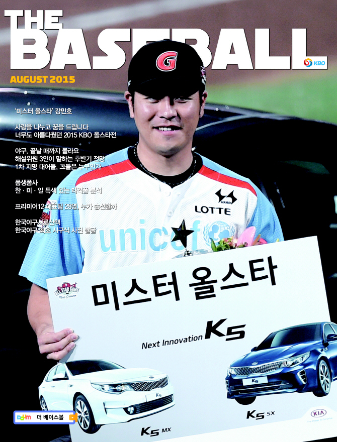 KBO, 더 베이스볼 8월호 발간