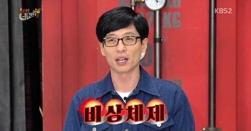 유재석은 왜 '비상체제'를 선언했나