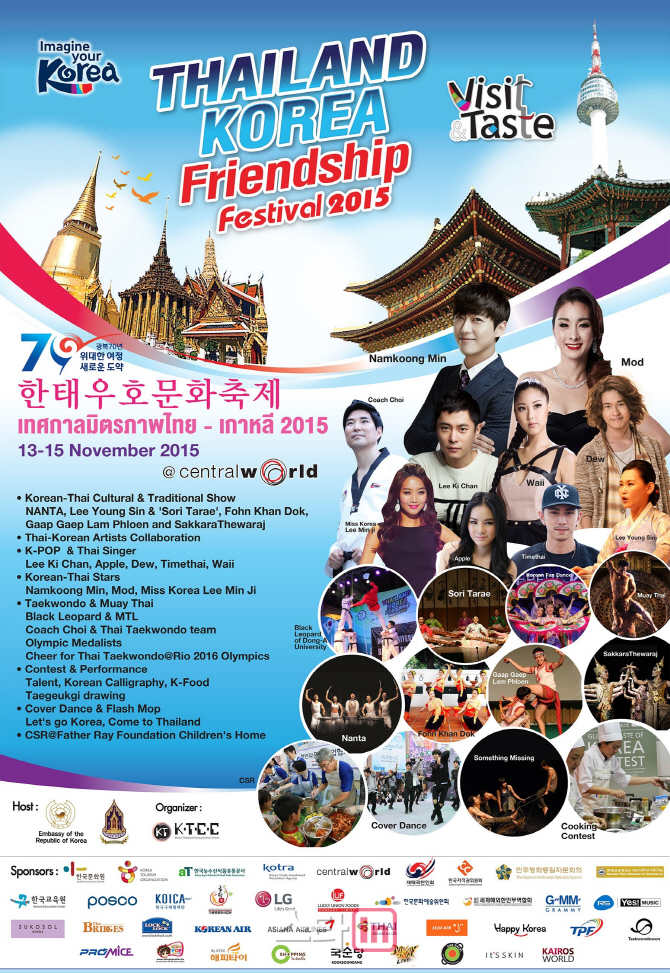 한태우호문화축제 11일부터 태국서 개최..남궁민 등 참석