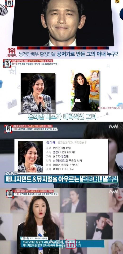 '명단공개' 황정민, 아내 잘만난 스타 1위 등극…"대범하고 그릇이 크다"