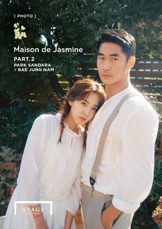 산다라박, 배정남 가슴에 기대어.. 예상치 못한 케미                                                                                                                                                       