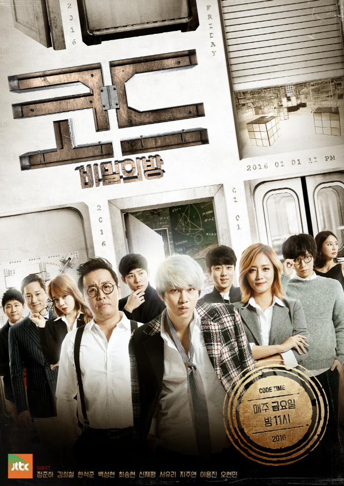 JTBC 새 예능 ‘코드’ 1월 1일 첫 방송