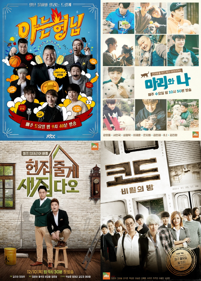 JTBC 新예능 4인방 성적표를 공개합니다