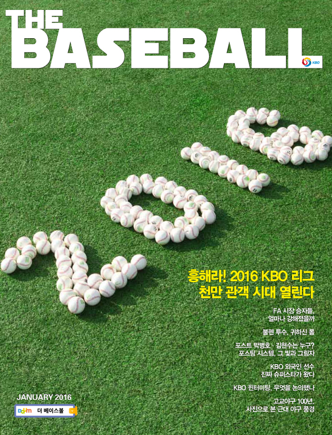 KBO 공식매거진 'THE BASEBALL' 1월호 발간