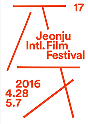 제17회 지프(JIFF), 영화인 참여 속 성공적 개막