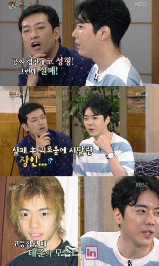 '해피3' 박태준 "코 성형수술만 4번, 이제 귀에 연골이 없다"