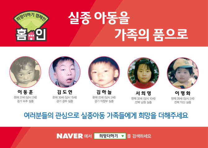 SK, 두 번째 ‘희망더하기’ 실종 아동 찾기 캠페인 실시