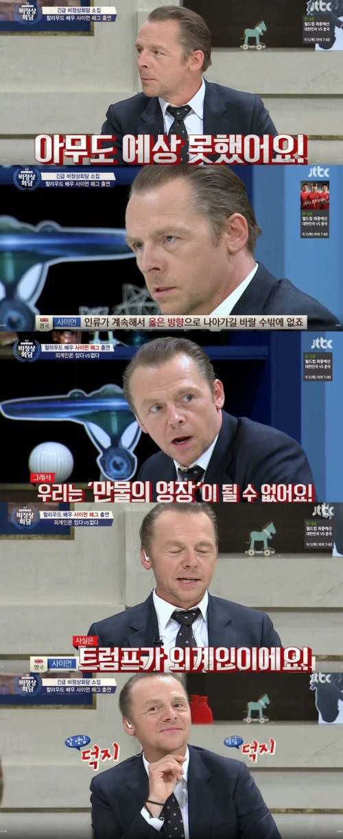 사이먼 페그 "브렉시트 반대.. 트럼프는 외계인" 유쾌 입담