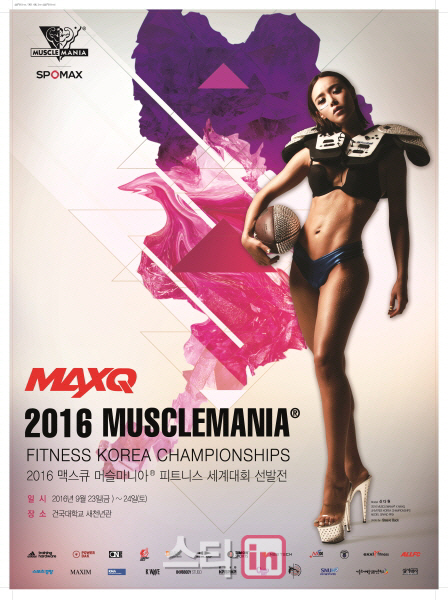 2016 머슬마니아 X 맥스큐 유니버스 세계대회 선발전 23일 개막